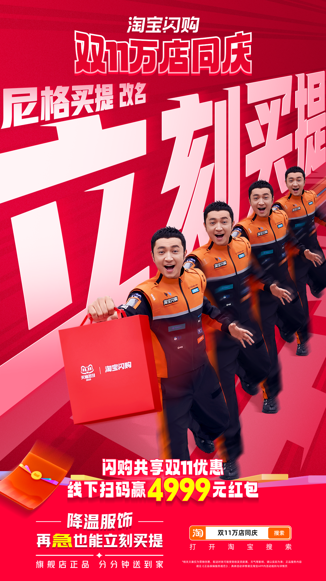 淘宝闪购×尼格买提：这个双11，立刻买提！-广告人干货库