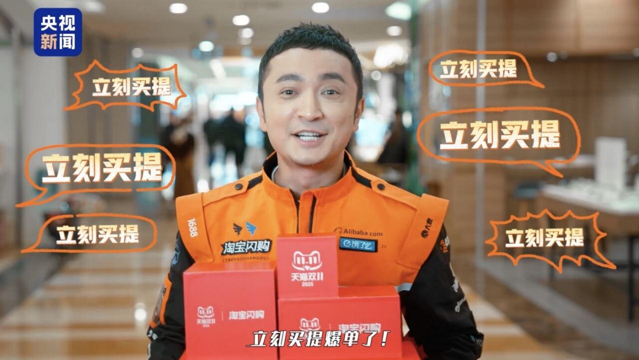 广告人干货库 淘宝闪购×尼格买提:这个双11,立刻买提!-广告人干货库