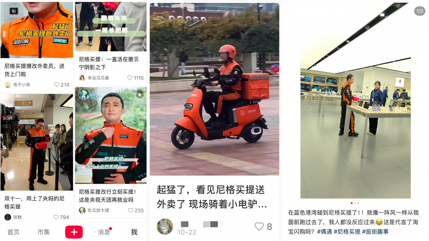 淘宝闪购×尼格买提：这个双11，立刻买提！-广告人干货库