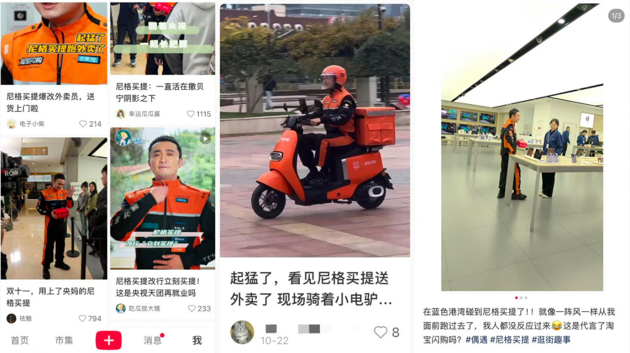 广告人干货库 淘宝闪购×尼格买提:这个双11,立刻买提!-广告人干货库