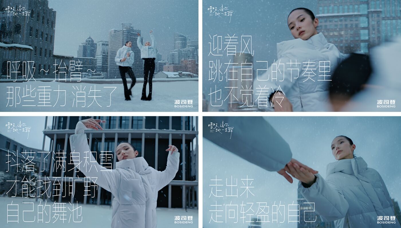 广告人干货库 波司登:一支风雪里的歌舞片,很轻很难得-广告人干货库