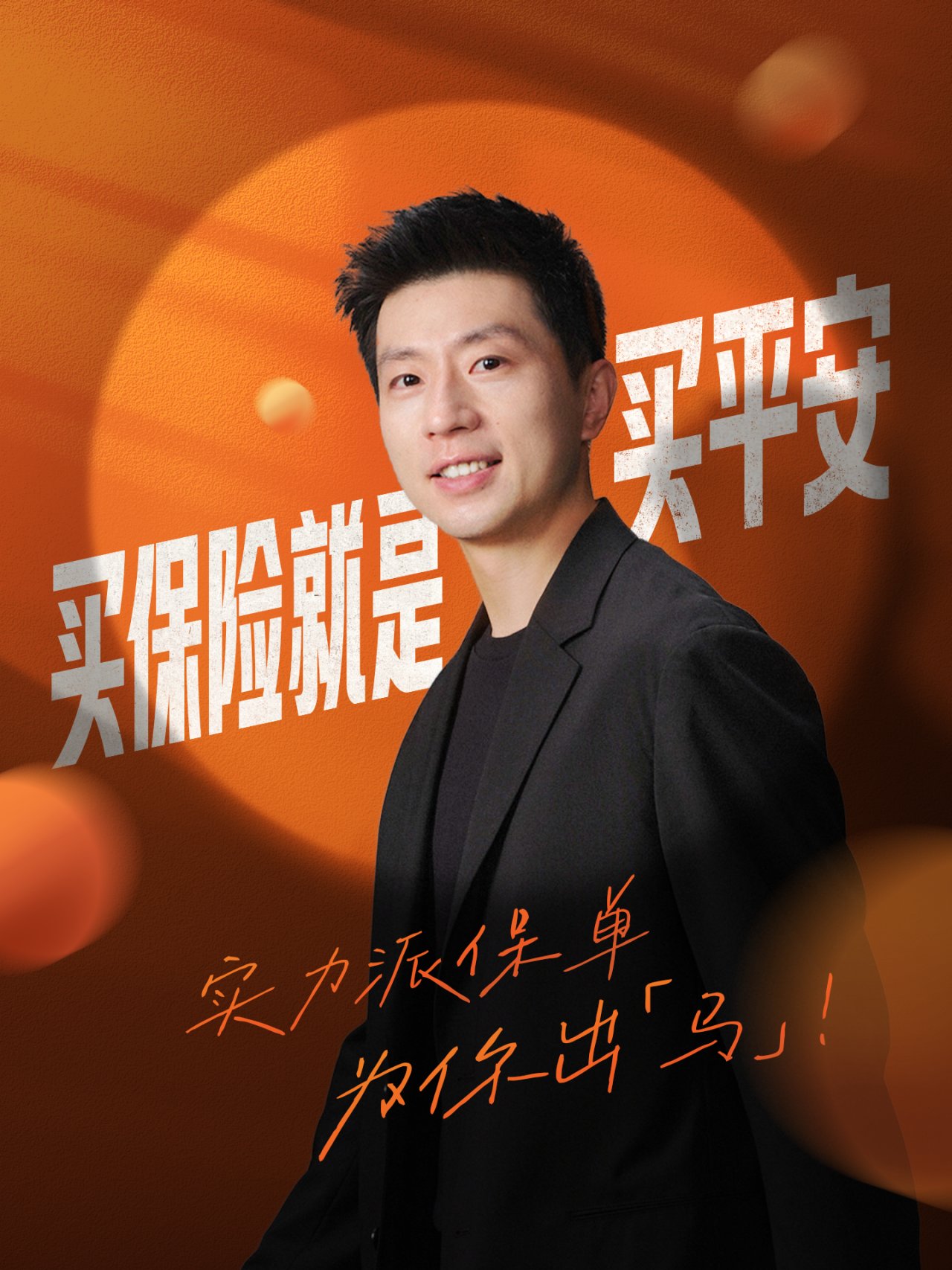 广告人干货库 中国平安 × 马龙:一起见证“实力派出马”-广告人干货库