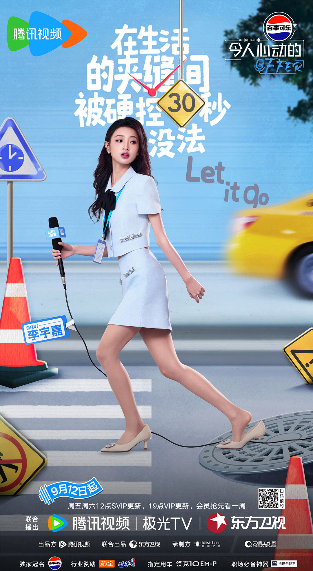 广告人干货库 《令人心动的offer》第七季:慌慌张张,掌控全场-广告人干货库