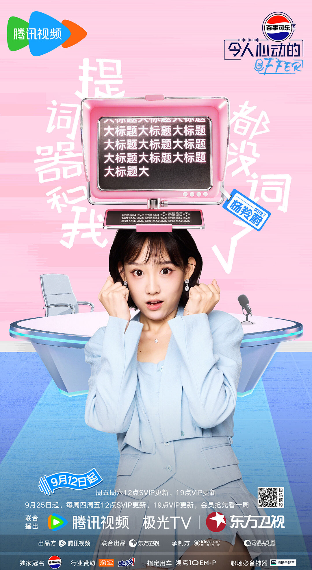 广告人干货库 《令人心动的offer》第七季:慌慌张张,掌控全场-广告人干货库