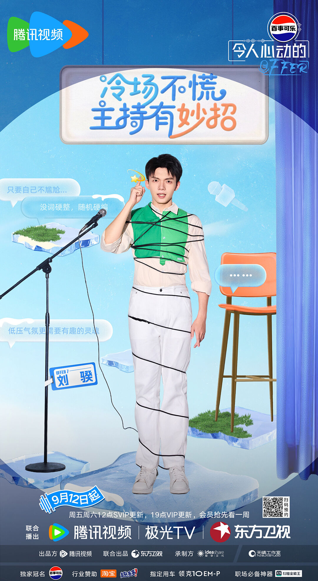 广告人干货库 《令人心动的offer》第七季:慌慌张张,掌控全场-广告人干货库