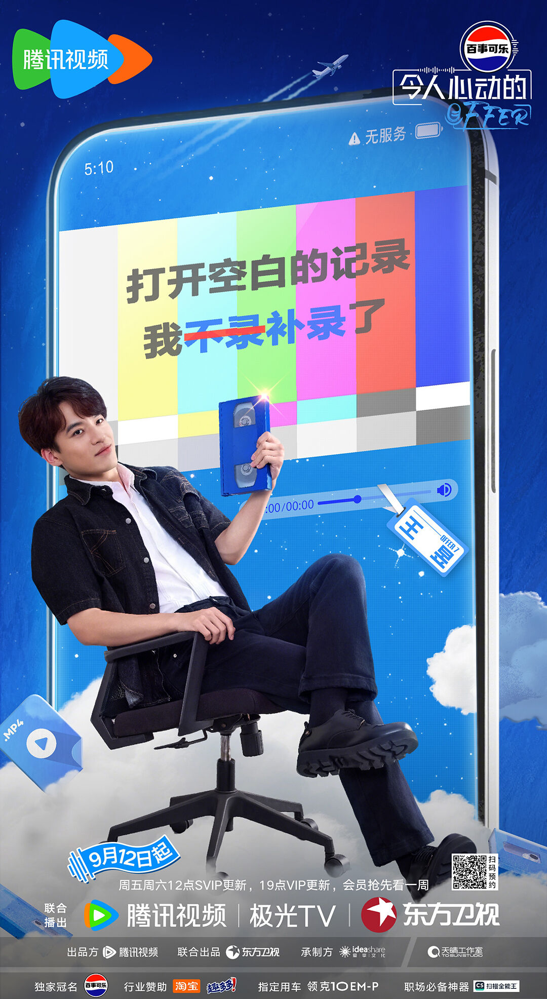 广告人干货库 《令人心动的offer》第七季:慌慌张张,掌控全场-广告人干货库