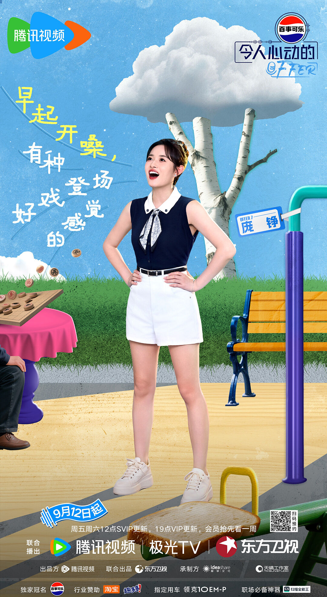 广告人干货库 《令人心动的offer》第七季:慌慌张张,掌控全场-广告人干货库