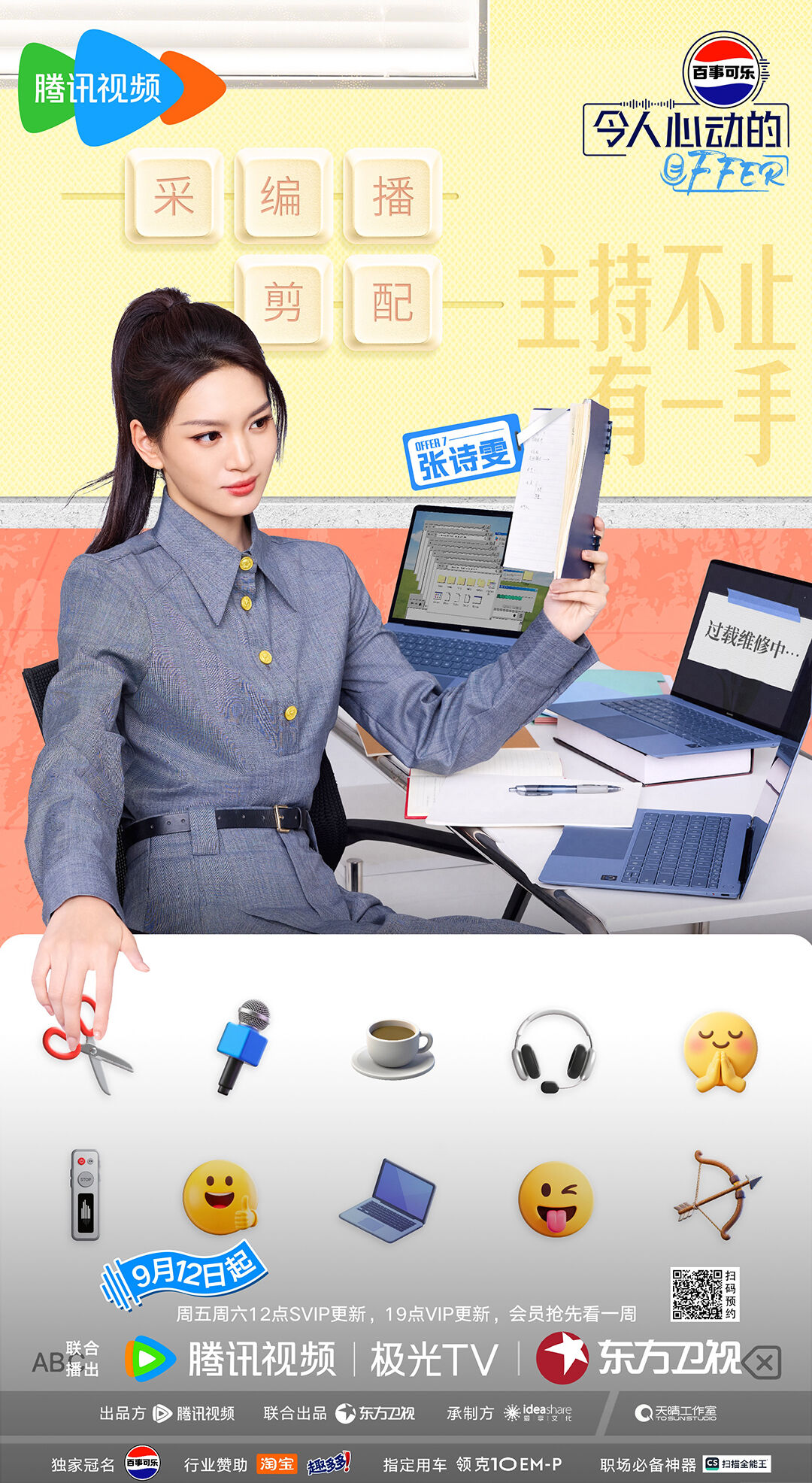 广告人干货库 《令人心动的offer》第七季:慌慌张张,掌控全场-广告人干货库