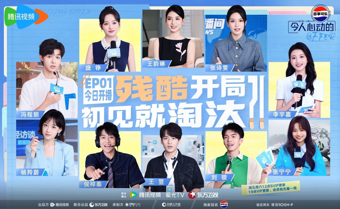 广告人干货库 《令人心动的offer》第七季:慌慌张张,掌控全场-广告人干货库