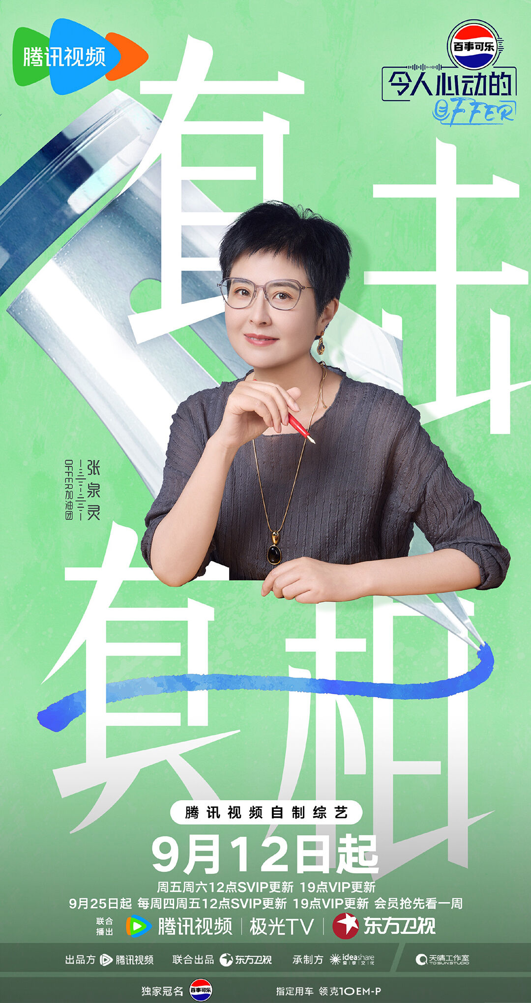 广告人干货库 《令人心动的offer》第七季:慌慌张张,掌控全场-广告人干货库