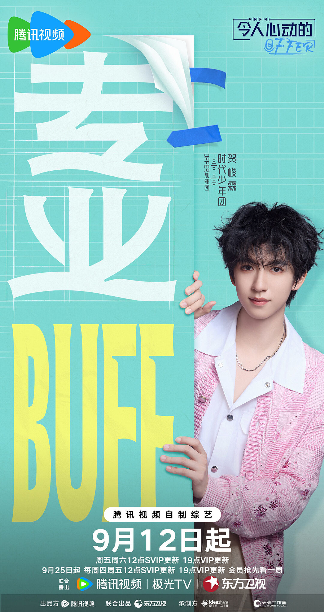 广告人干货库 《令人心动的offer》第七季:慌慌张张,掌控全场-广告人干货库