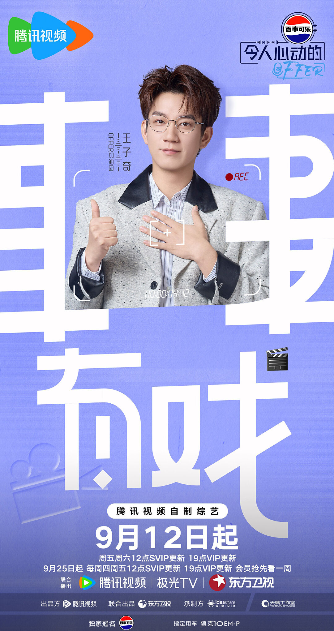 广告人干货库 《令人心动的offer》第七季:慌慌张张,掌控全场-广告人干货库