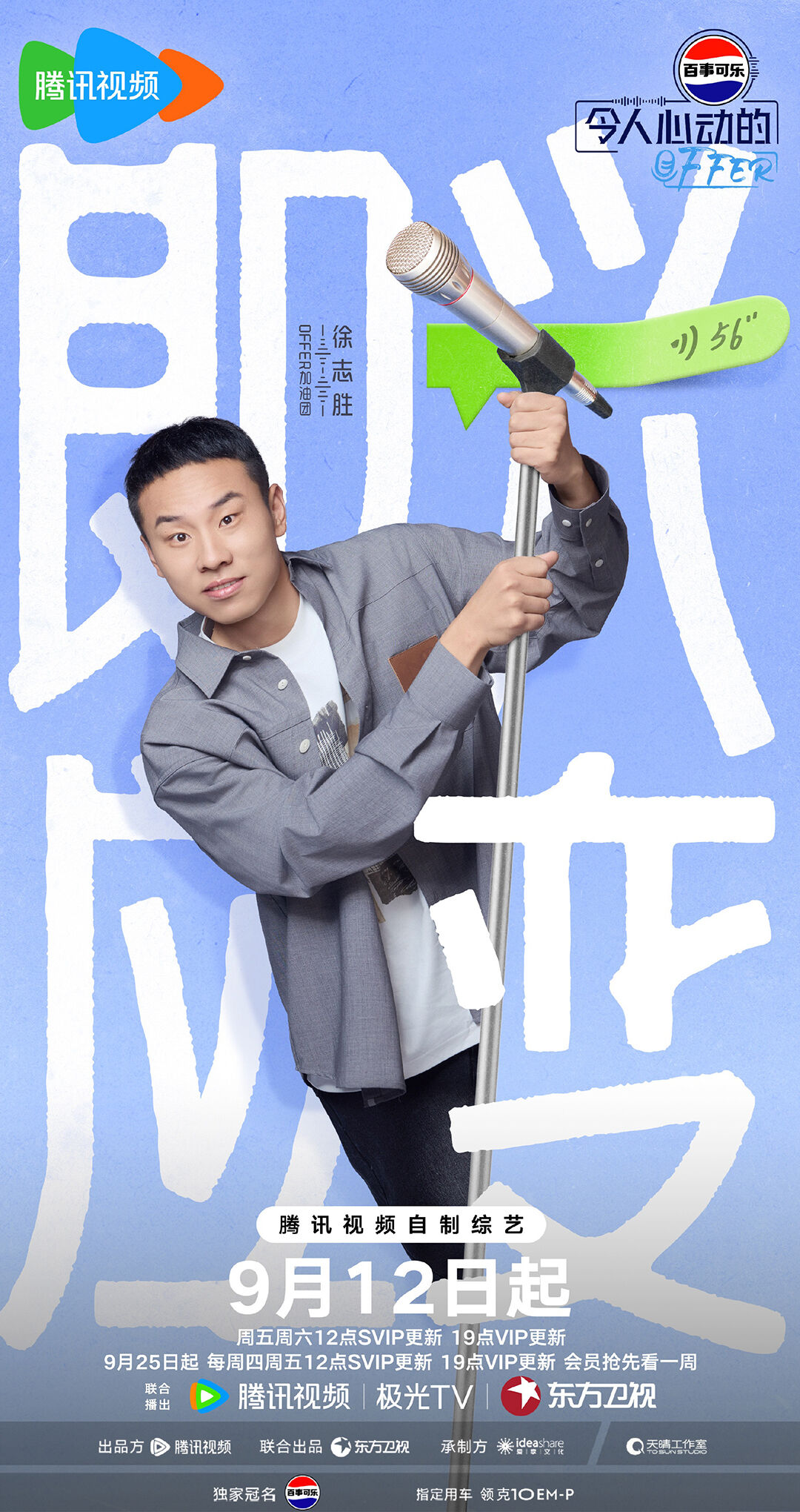 广告人干货库 《令人心动的offer》第七季:慌慌张张,掌控全场-广告人干货库