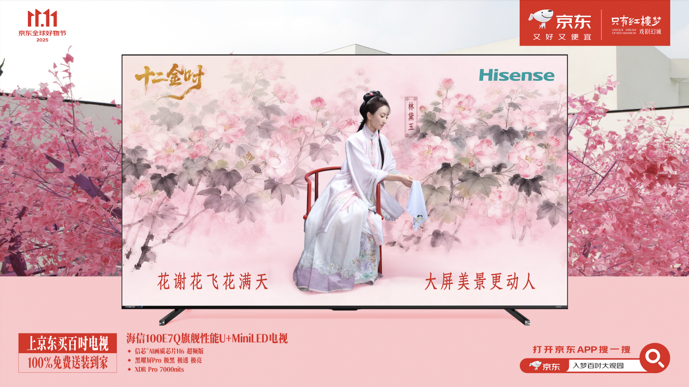 京东×只有红楼梦：特别献映《金钗》，邀你来赏大观园-广告人干货库