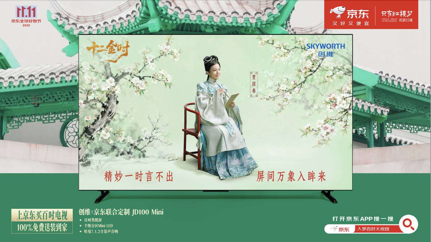 京东×只有红楼梦：特别献映《金钗》，邀你来赏大观园-广告人干货库