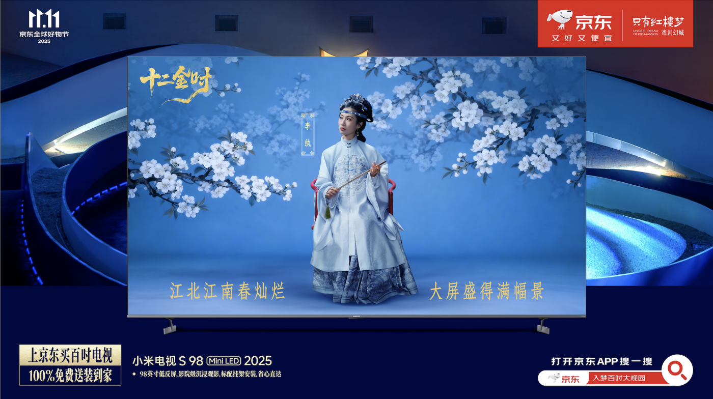 京东×只有红楼梦：特别献映《金钗》，邀你来赏大观园-广告人干货库