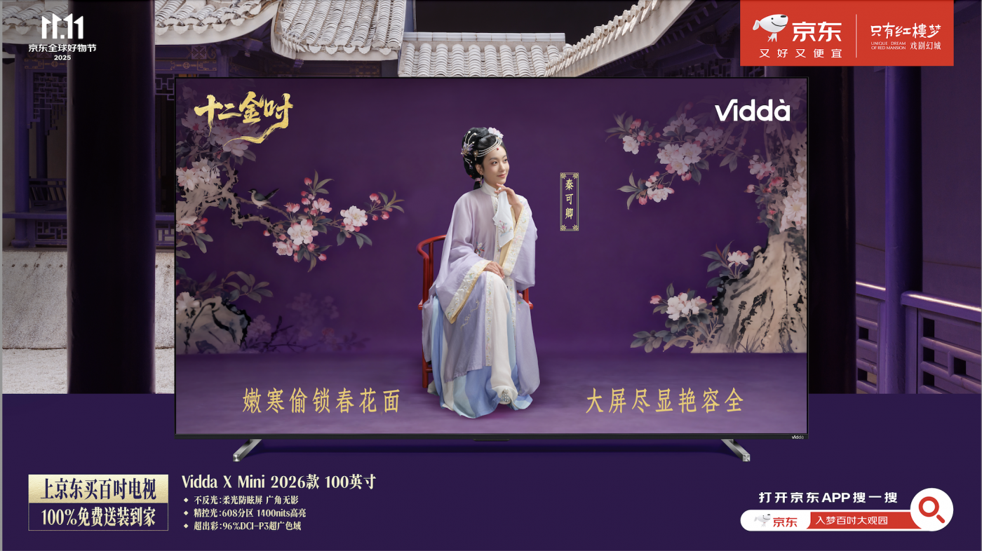 京东×只有红楼梦：特别献映《金钗》，邀你来赏大观园-广告人干货库