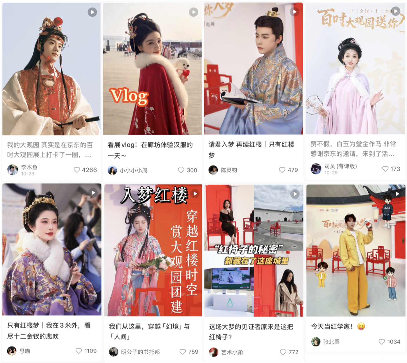 京东×只有红楼梦：特别献映《金钗》，邀你来赏大观园-广告人干货库