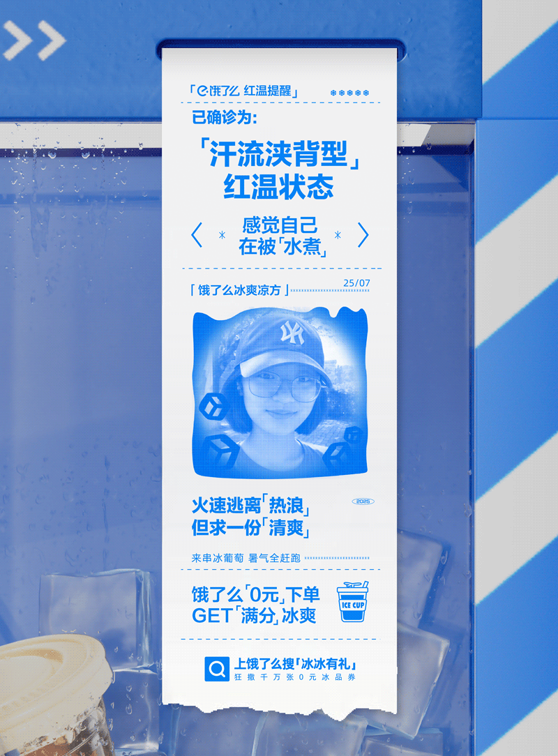 广告人干货库 人多少得有点「冰」在身上-广告人干货库