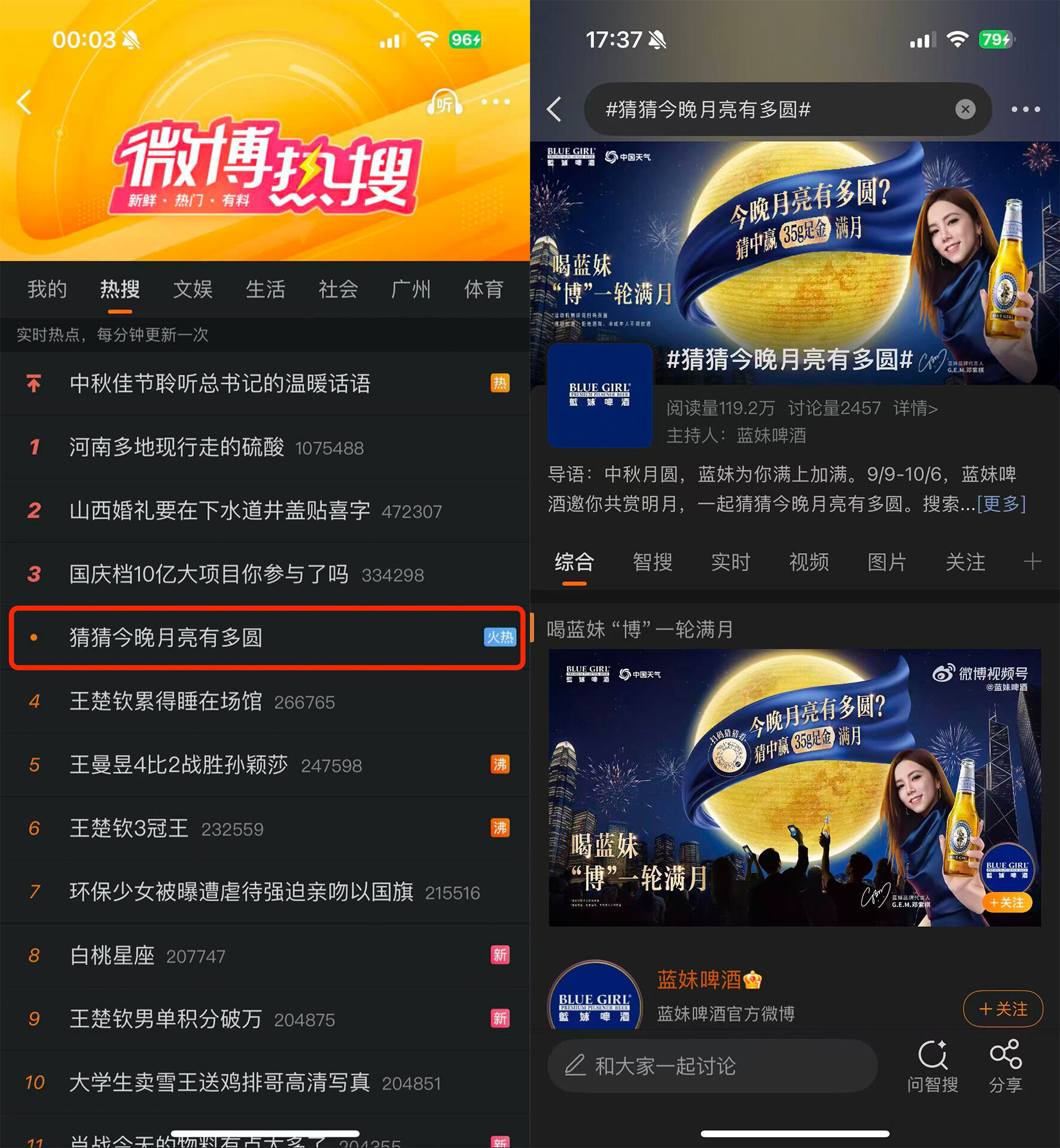 广告人干货库 蓝妹啤酒x中国天气:把中秋月亮变成彩票-广告人干货库