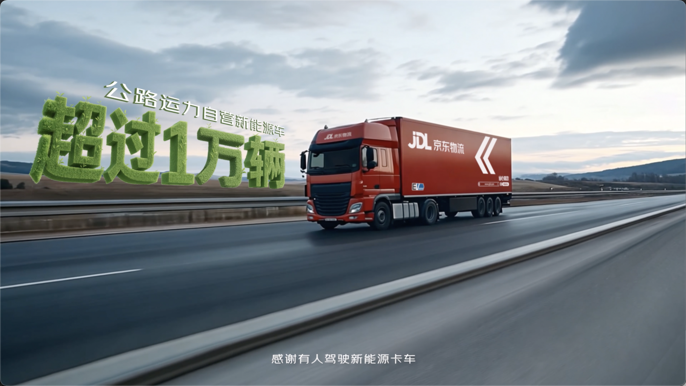 广告人干货库 京东物流ESG品牌片丨把数据报表做成人文诗歌-广告人干货库