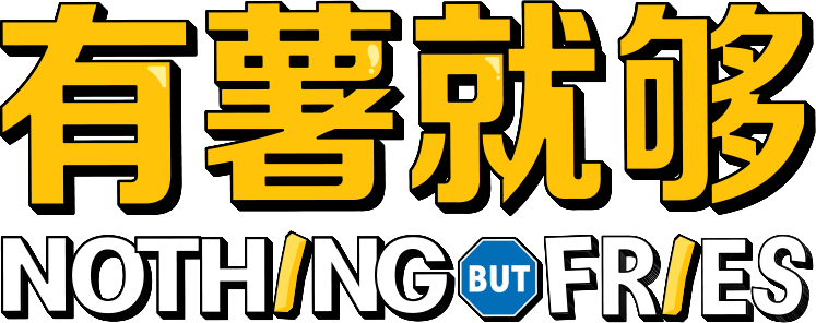 广告人干货库 麦当劳大薯便利店:无大薯,不归属-广告人干货库
