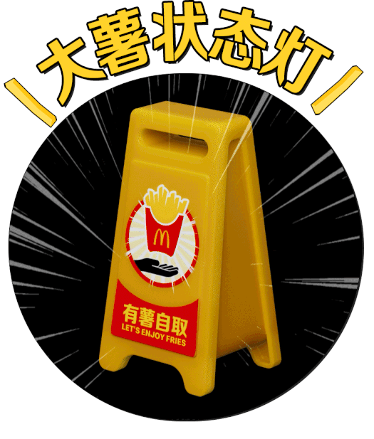 广告人干货库 麦当劳大薯便利店:无大薯,不归属-广告人干货库