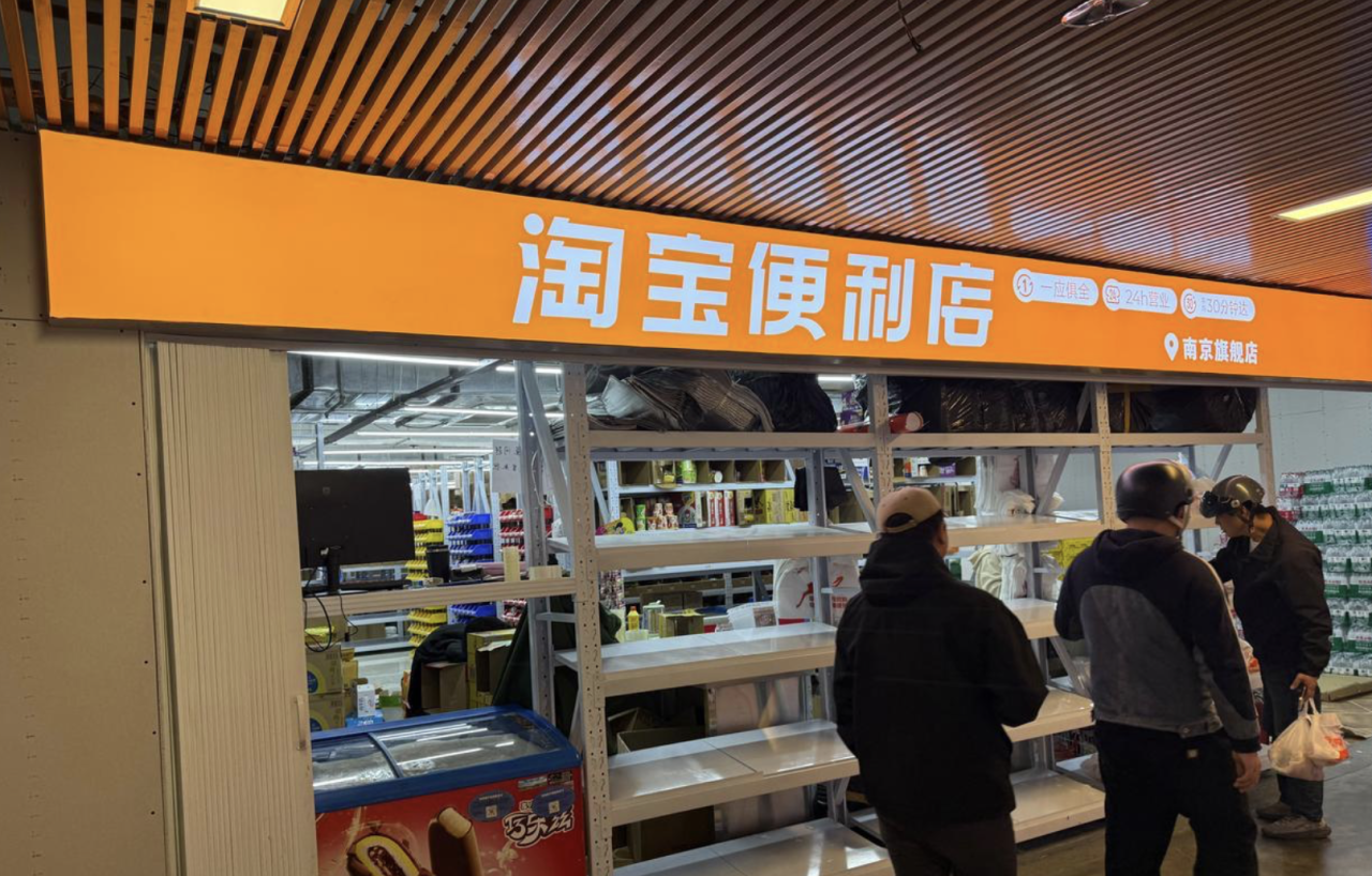 淘宝便利店将上线-广告人干货库