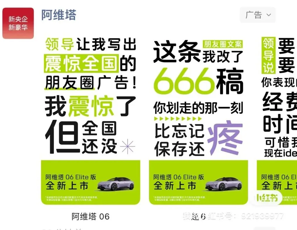 阿维塔朋友圈广告,疯了?!!!-广告人干货库