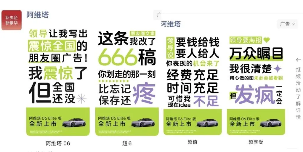 阿维塔朋友圈广告,疯了?!!!-广告人干货库