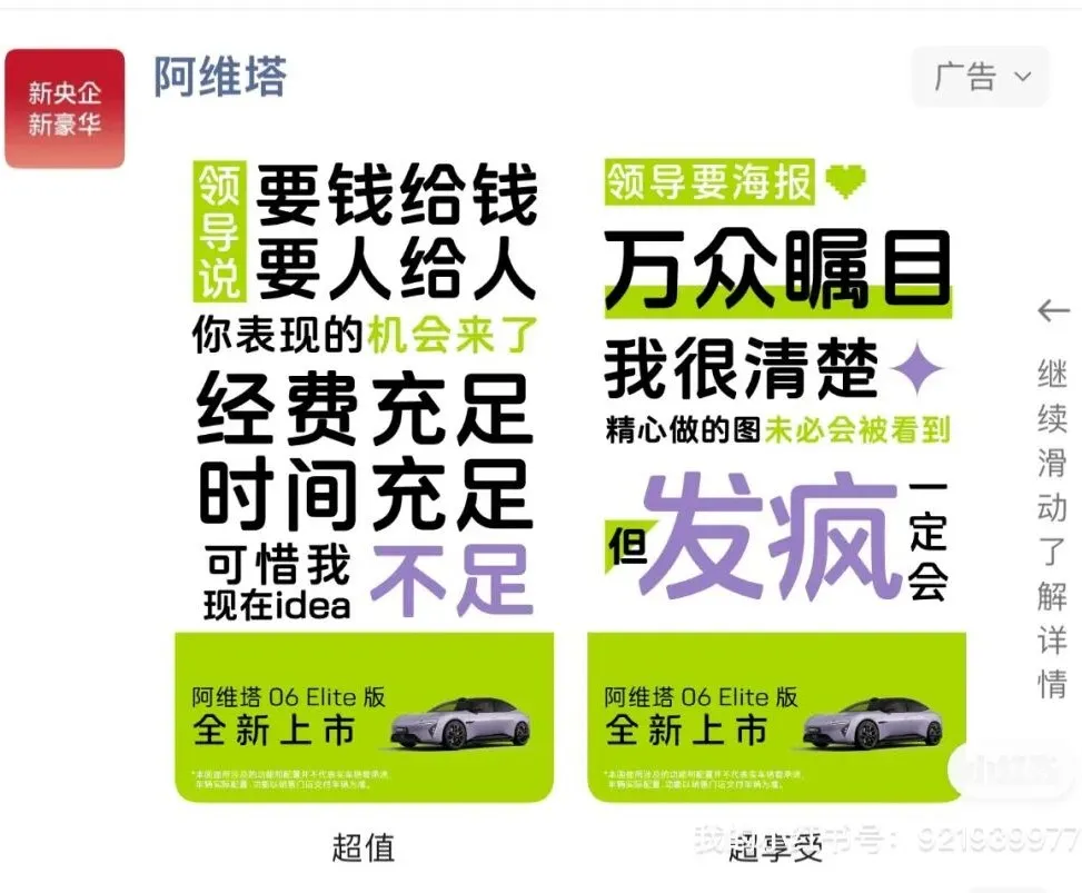 阿维塔朋友圈广告,疯了?!!!-广告人干货库