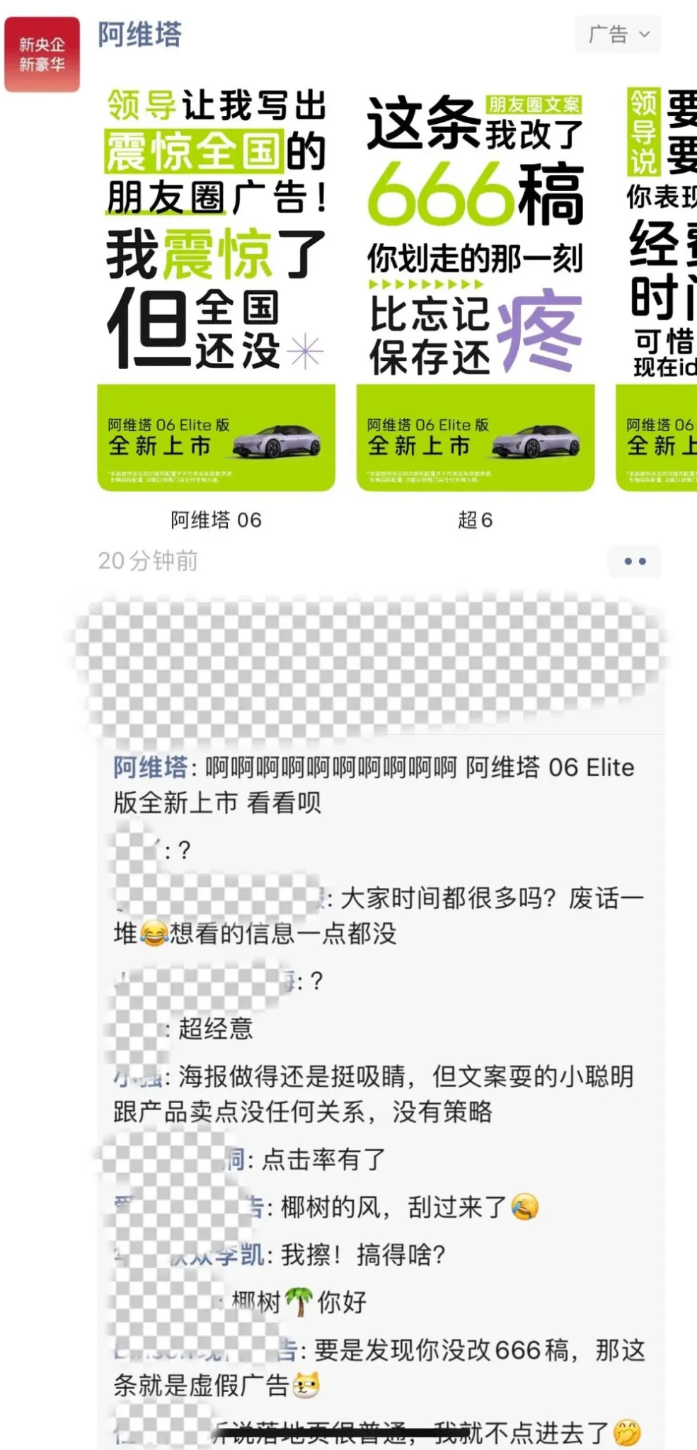 阿维塔朋友圈广告,疯了?!!!-广告人干货库