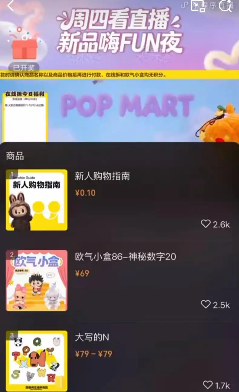 泡泡玛特直播翻车-广告人干货库