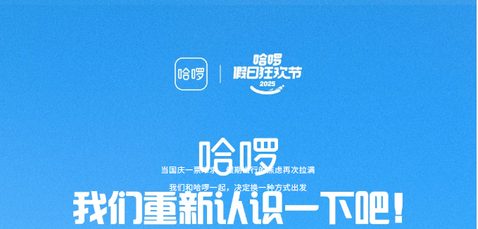 哈啰,我们重新认识一下吧!-广告人干货库