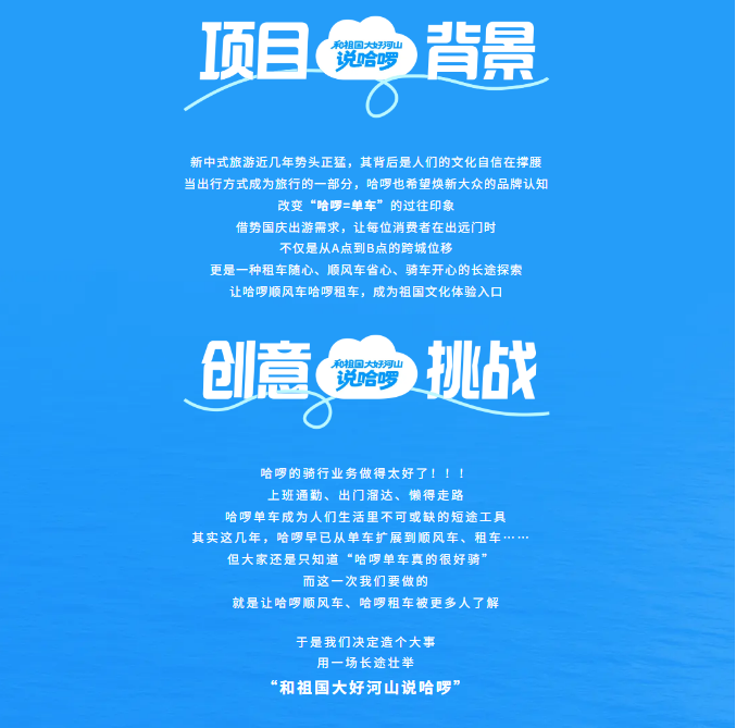 哈啰,我们重新认识一下吧!-广告人干货库