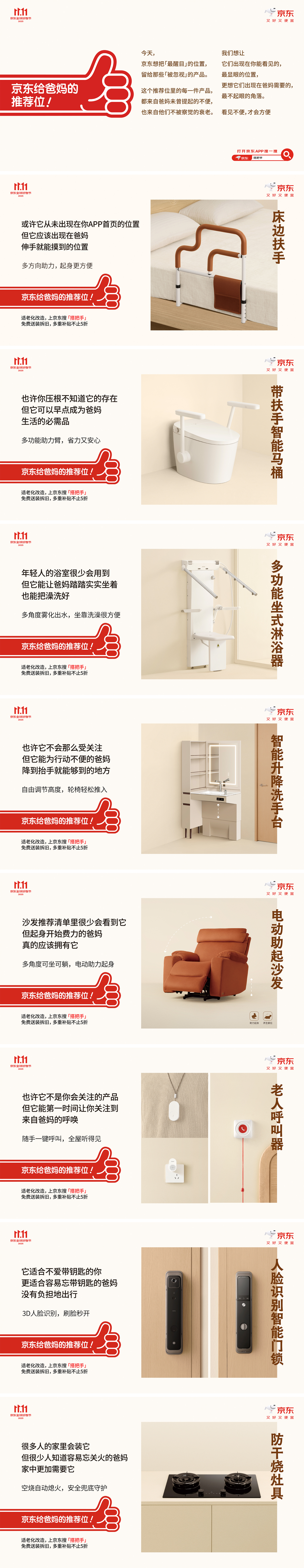 京东搭把手计划,「给爸妈的推荐位」-广告人干货库