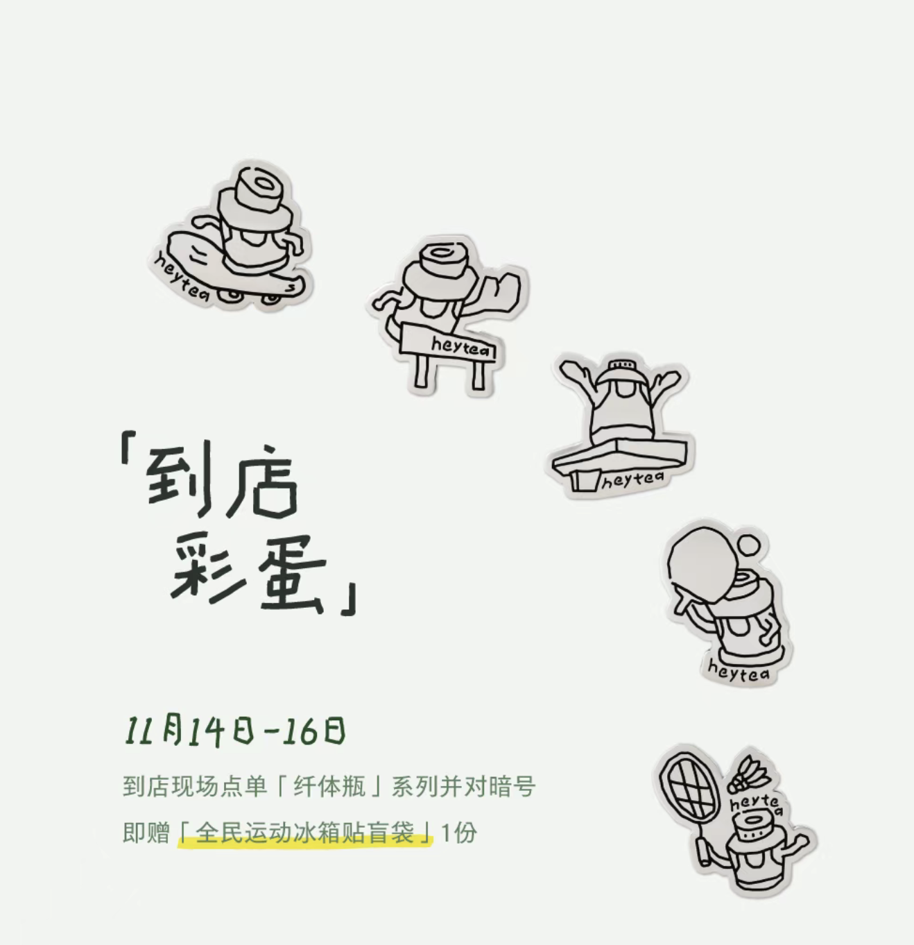 喜茶「灵感二次方」活动落地大湾区-广告人干货库