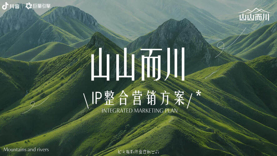 越来越多的人,去山里寻找答案!-广告人干货库
