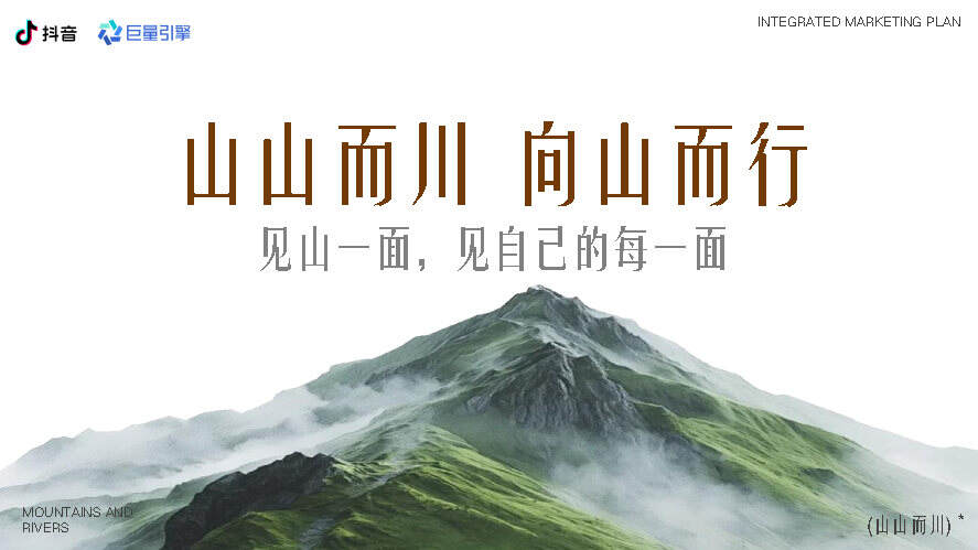 越来越多的人,去山里寻找答案!-广告人干货库