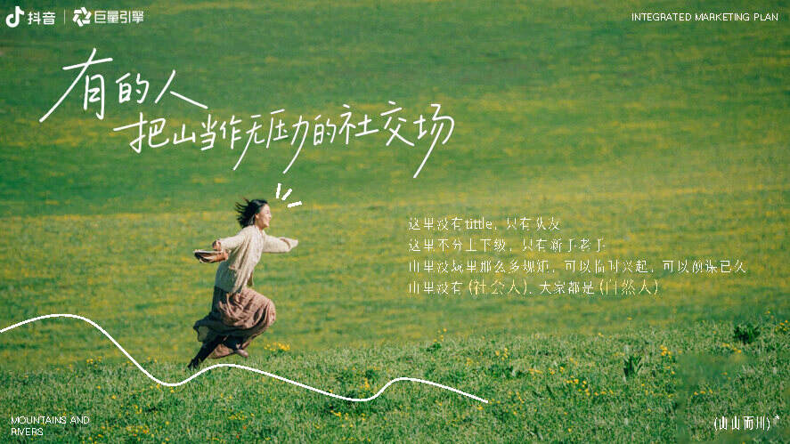 越来越多的人,去山里寻找答案!-广告人干货库