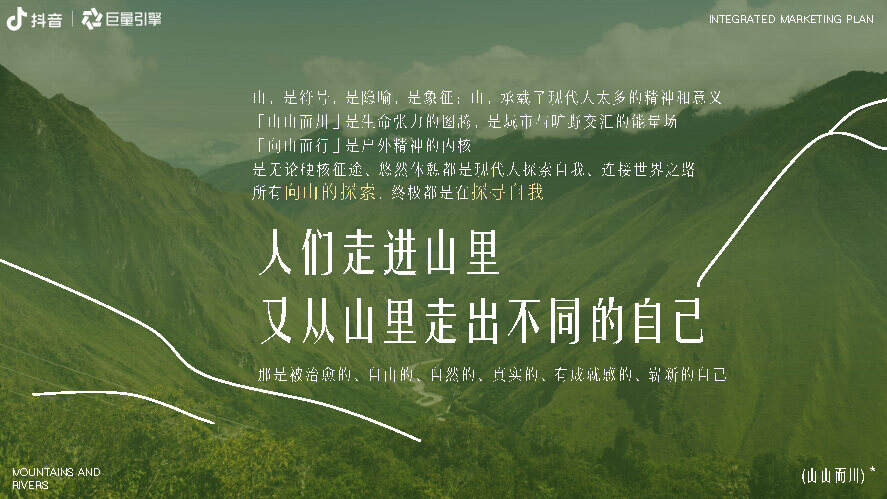 越来越多的人,去山里寻找答案!-广告人干货库