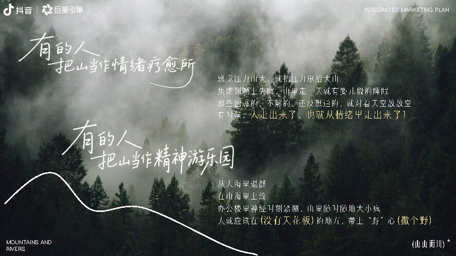 越来越多的人,去山里寻找答案!-广告人干货库