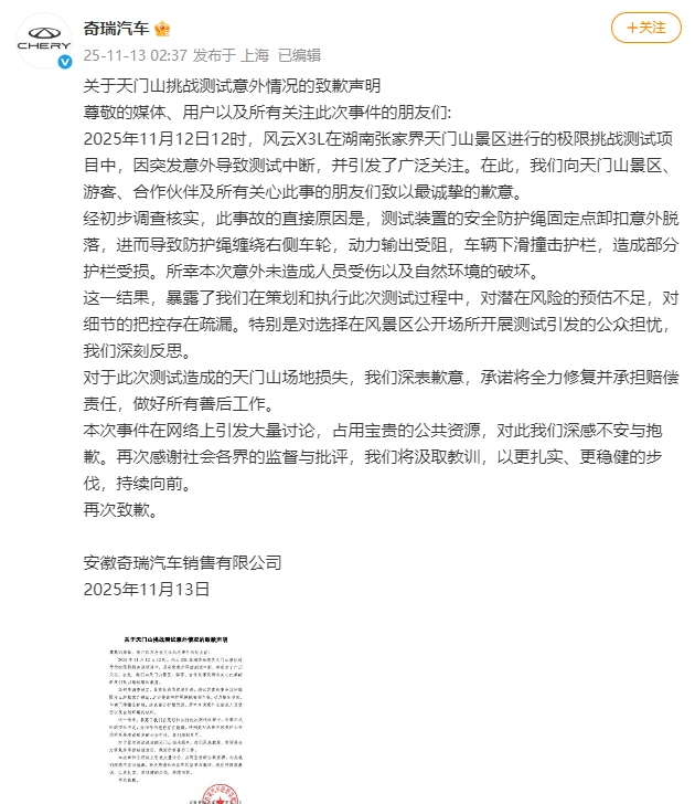 奇瑞汽车致歉-广告人干货库