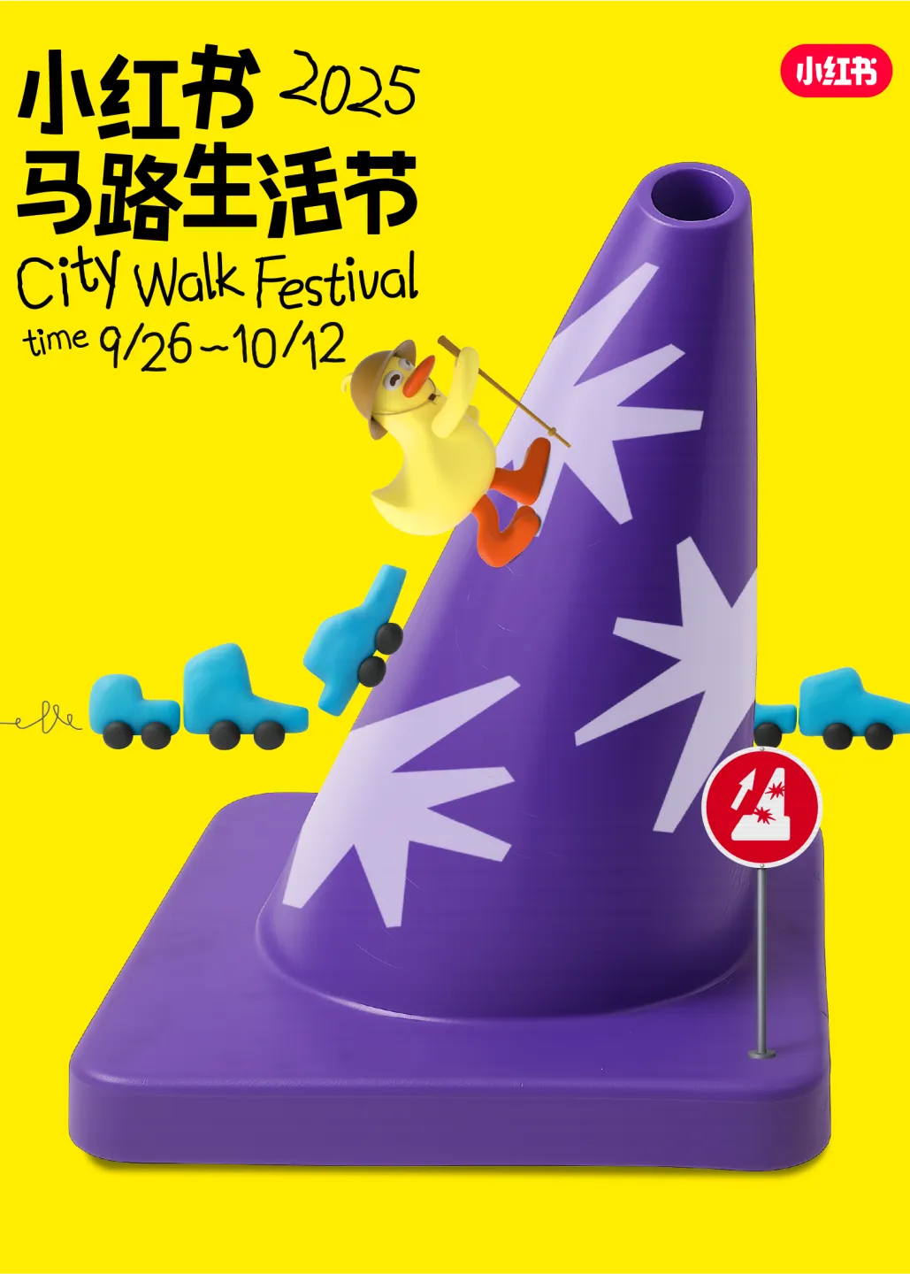 2025小红书马路生活节 | 那些让人心动的内容,真的来到你我身边-广告人干货库