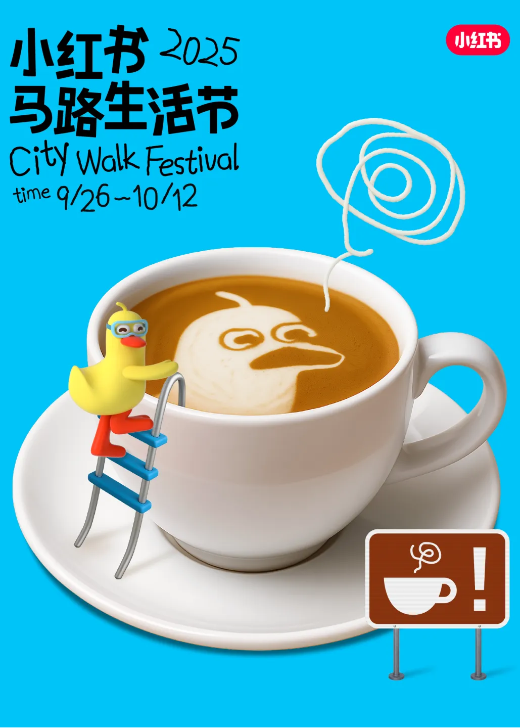 2025小红书马路生活节 | 那些让人心动的内容,真的来到你我身边-广告人干货库