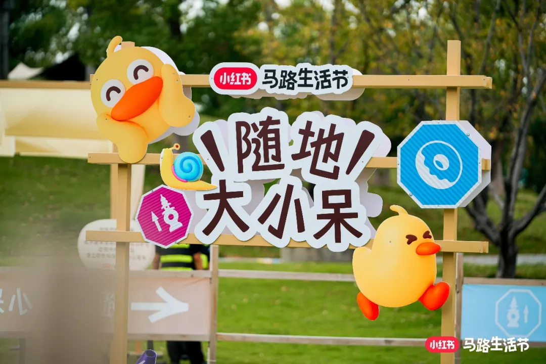 2025小红书马路生活节 | 那些让人心动的内容,真的来到你我身边-广告人干货库