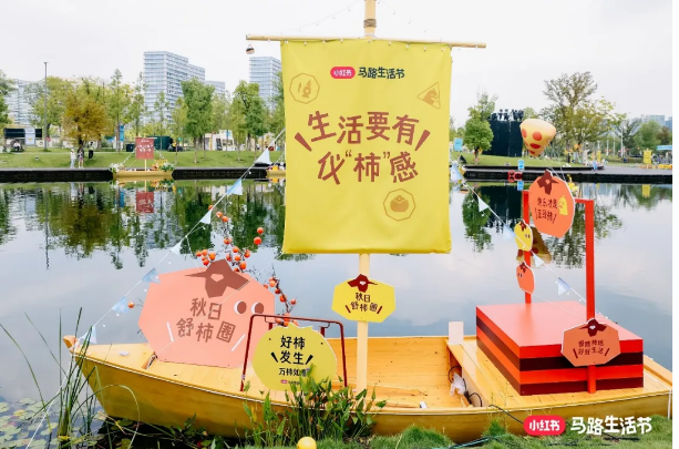 2025小红书马路生活节 | 那些让人心动的内容,真的来到你我身边-广告人干货库
