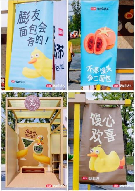 2025小红书马路生活节 | 那些让人心动的内容,真的来到你我身边-广告人干货库