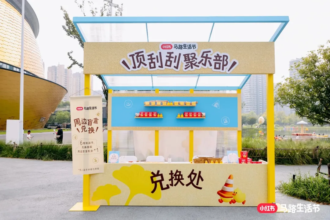 2025小红书马路生活节 | 那些让人心动的内容,真的来到你我身边-广告人干货库
