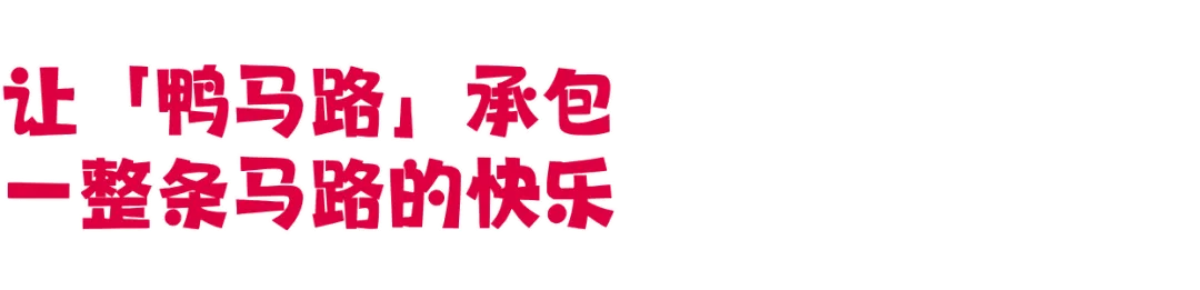 2025小红书马路生活节 | 那些让人心动的内容,真的来到你我身边-广告人干货库